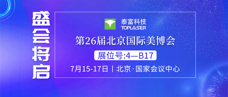 【7.15-17】盛会将启·北京国际美博会